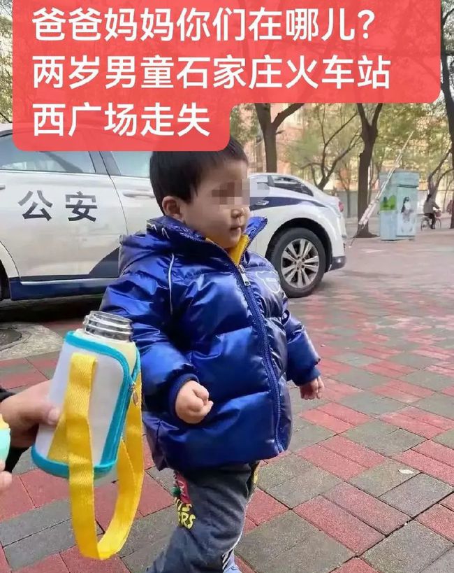 爸爸妈妈你们在哪儿？两岁男童石家庄火车站西广场走失