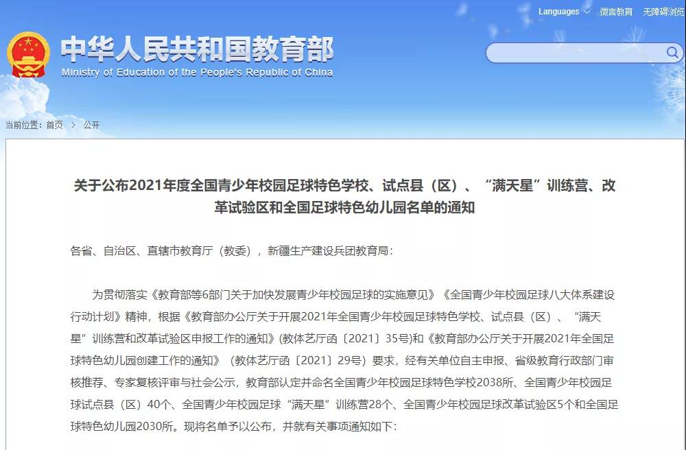 教育部官宣！河北36所学校+62所幼儿园入选！涉石家庄、保定、邯郸、邢台、沧州……