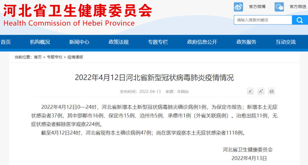 4月12日邯郸市解除医学观察22例，新增无症状感染者16例 | 河北新增本土1+37