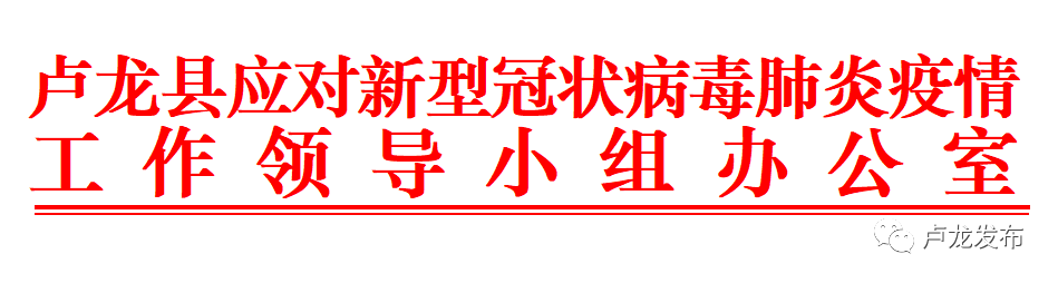 卢龙县确诊病例行程轨迹公布