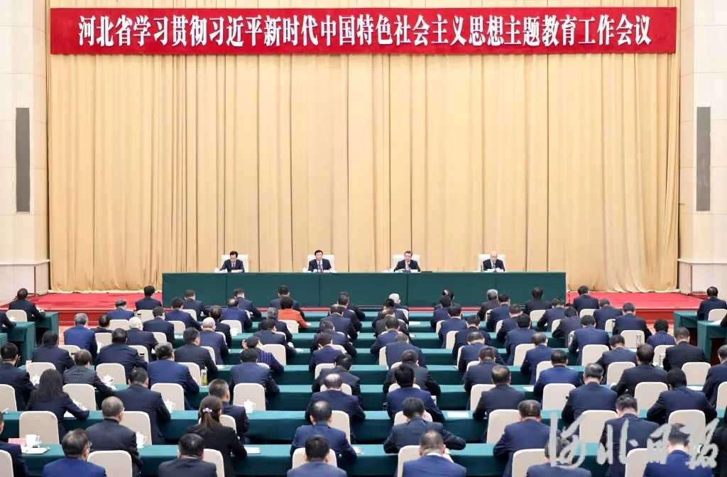 河北省学习贯彻习近平新时代中国特色社会主义思想主题教育工作会议召开