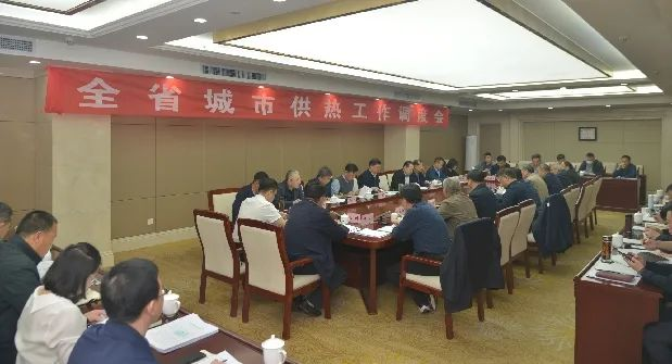 河北省住房和城乡建设厅组织召开城市供热工作调度会