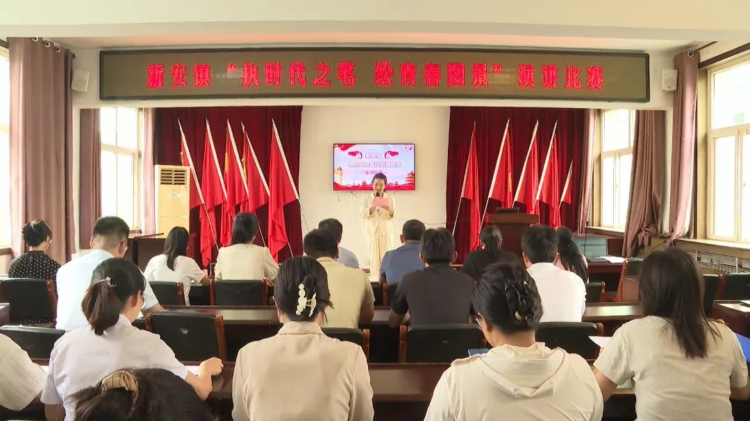 学习贯彻党的二十届三中全会精神丨新安镇举办“执时代之笔 绘青春图景”演讲比赛