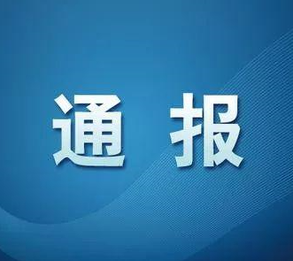 典型案例丨河北省住房和城乡建设厅通报2024年第九批10起典型违法案件（燃气3起）