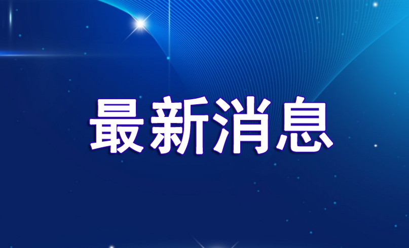 公安机关悬赏通缉3名美国特工