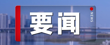 中共中央 国务院印发《党政机关厉行节约反对浪费条例》