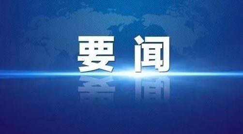 河北省委常委会召开扩大会议