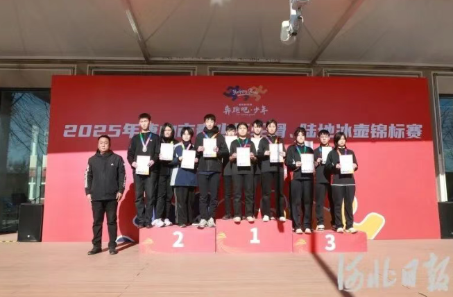 唐山市青少年轮滑、陆地冰壶锦标赛成功举办