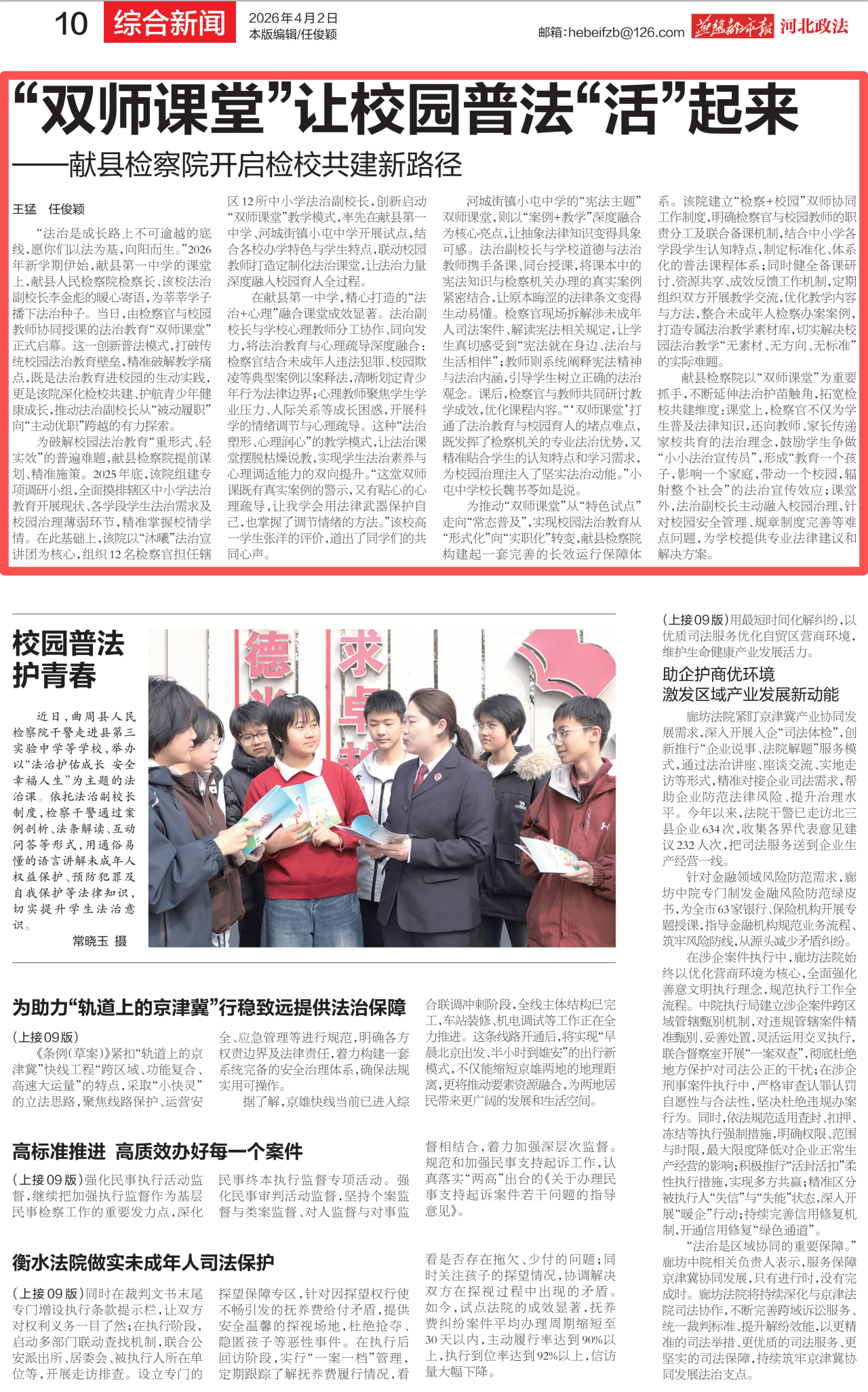 “双师课堂”让校园普法“活”起来——献县检察院开启检校共建新路径