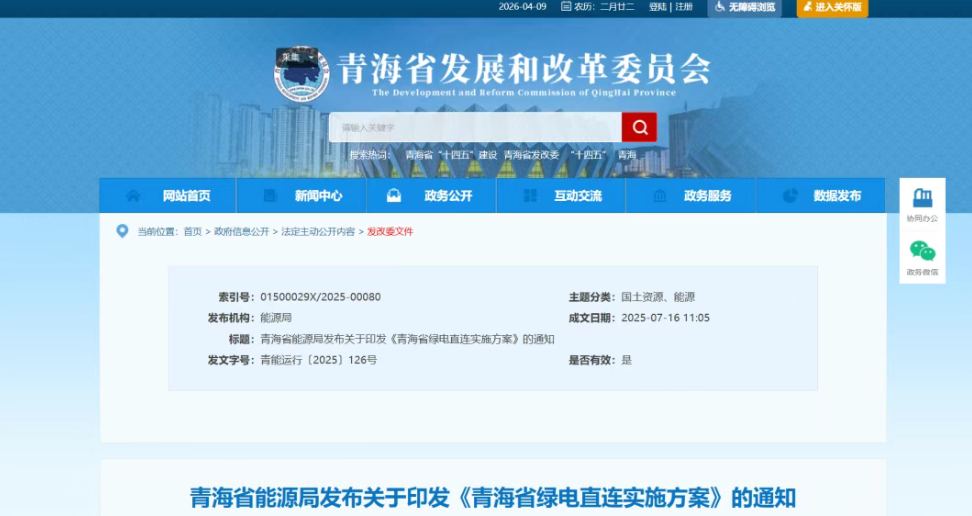 河北2026首批绿电直连落地！