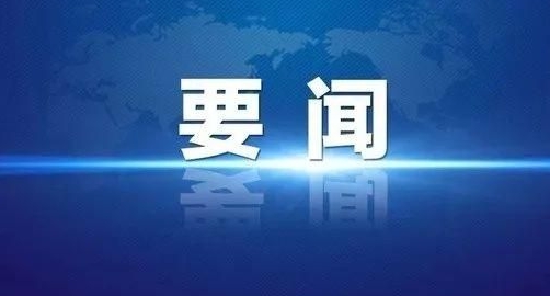 王正谱主持召开“共享智造”工作座谈会